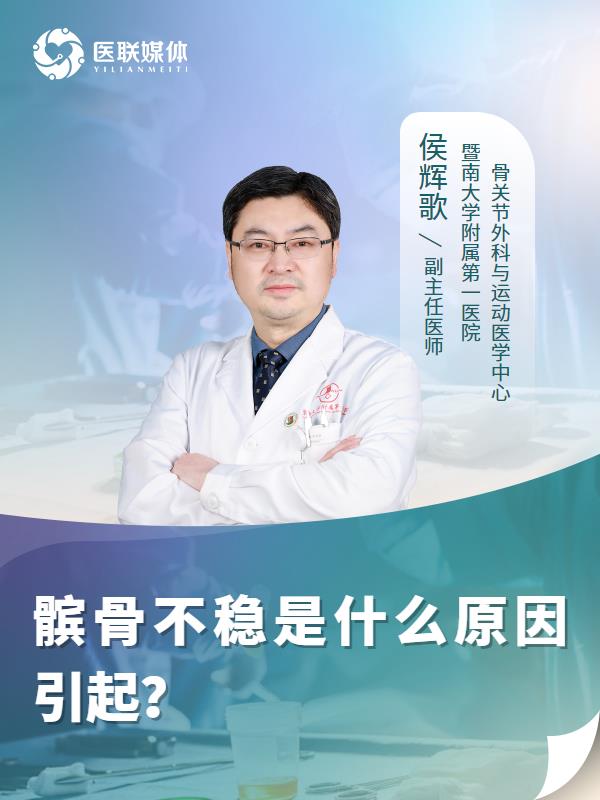 髌骨不稳是什么原因引起？