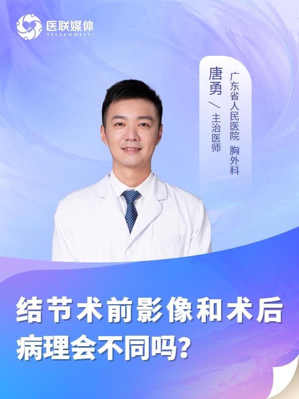 结节术前影像和术后病理会不同吗？