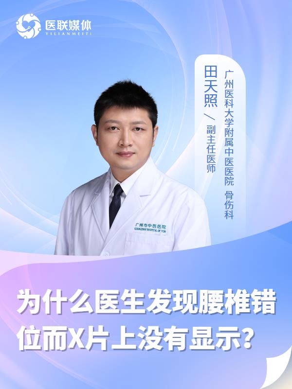 为什么医生发现腰椎错位而X片上没有显示？
