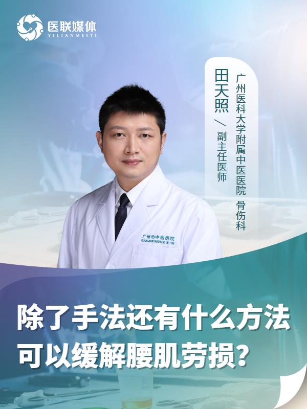 除了手法还有什么方法可以缓解腰肌劳损？