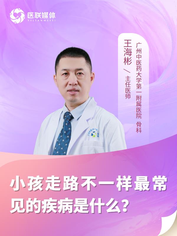 小孩走路不一样最常见的疾病是什么？