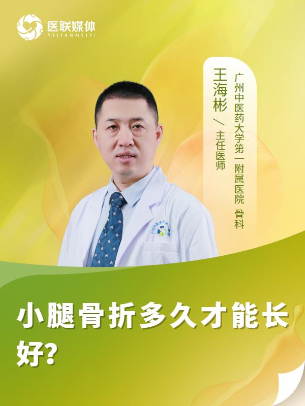 小腿骨折多久才能长好？