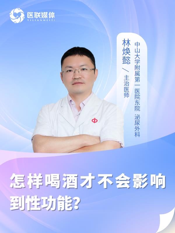 怎样喝酒才不会影响到性功能？