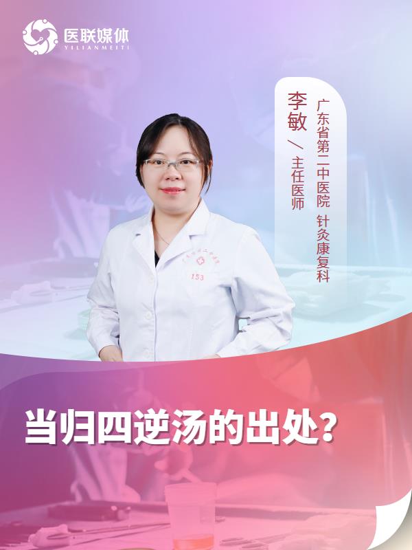 当归四逆汤的出处？