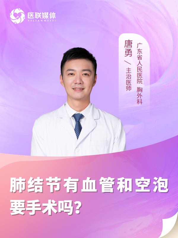 肺结节有血管和空泡要手术吗？