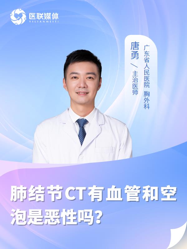 肺结节CT有血管和空泡是恶性吗？