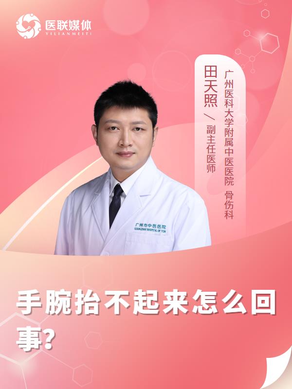 手腕抬不起来怎么回事？