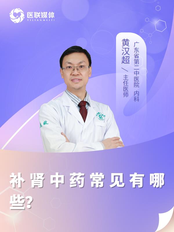 补肾中药常见有哪些？