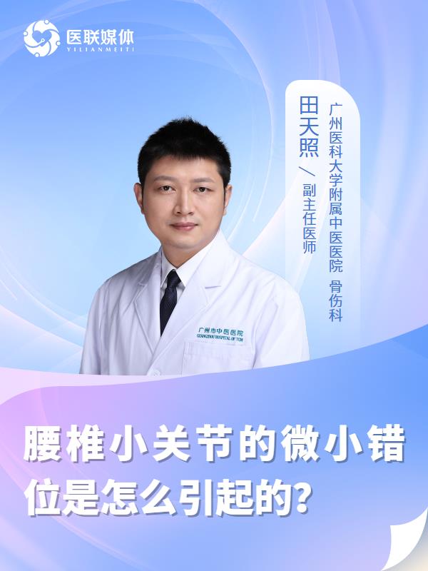 腰椎小关节的微小错位是怎么引起的？