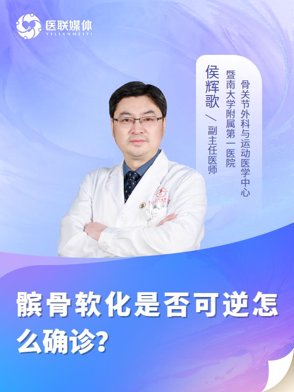 髌骨软化是否可逆怎么确诊？