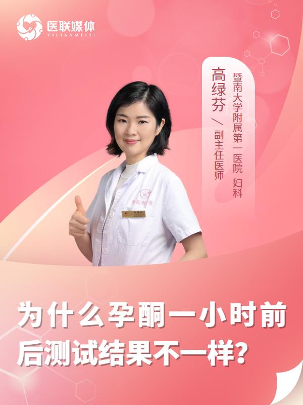 为什么孕酮一小时前后测试结果不一样？