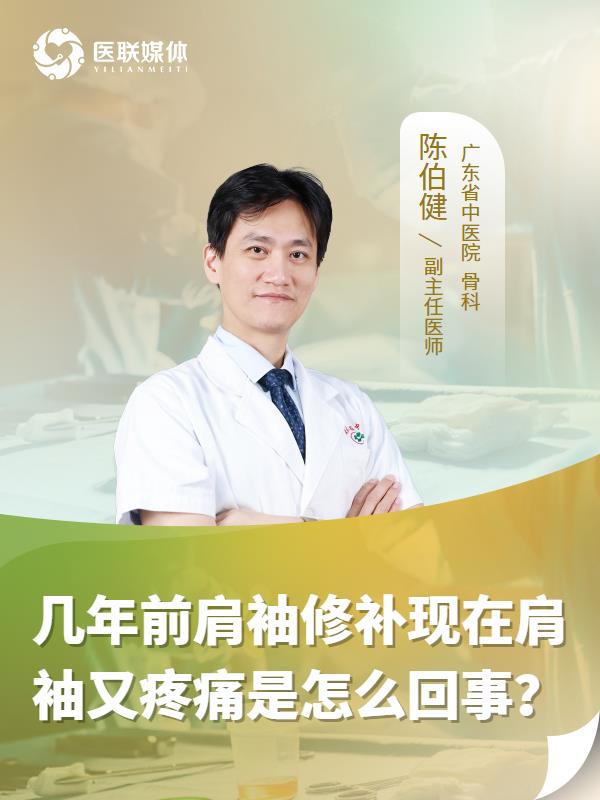 几年前肩袖修补现在肩袖又疼痛是怎么回事？