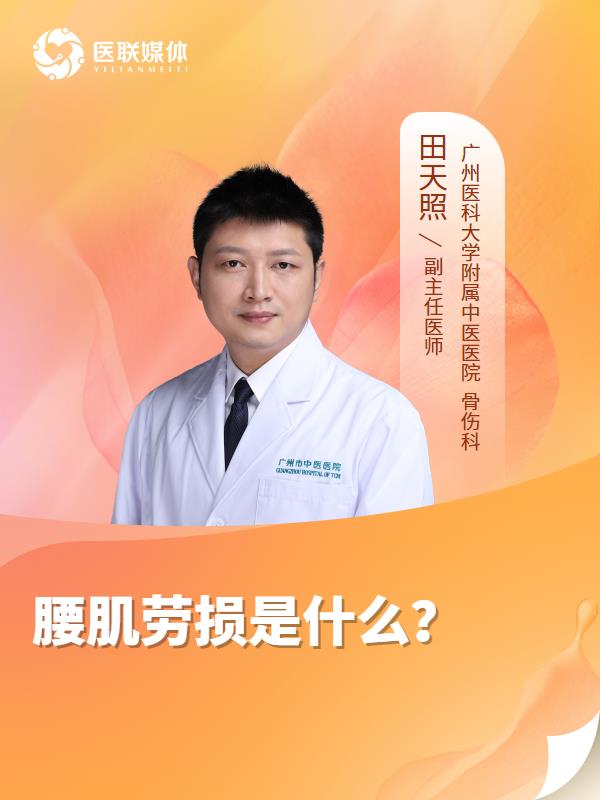 腰肌劳损是什么？