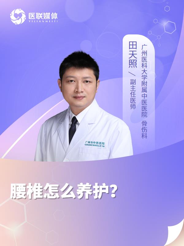 腰椎怎么养护？