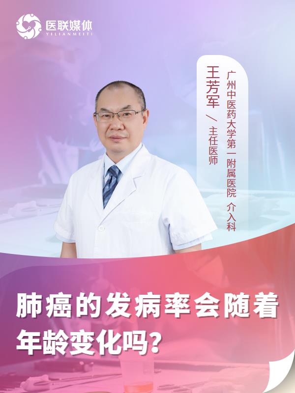肺癌的发病率会随着年龄变化吗？
