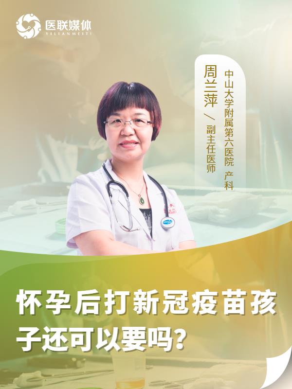 怀孕后打新冠疫苗孩子还可以要吗？