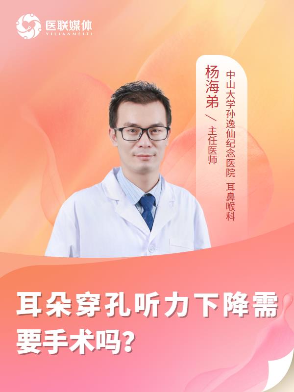 耳朵穿孔听力下降需要手术吗？