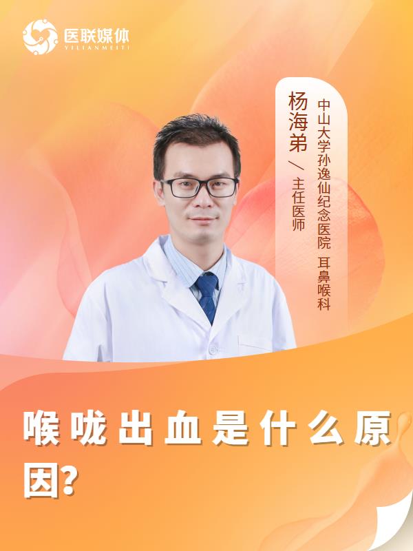 喉咙出血是什么原因？