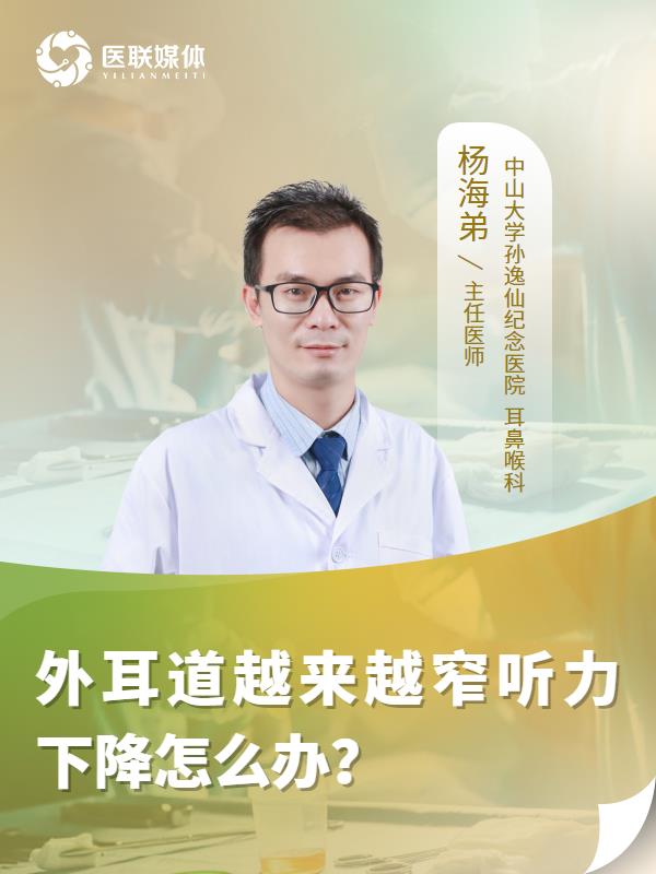 外耳道越来越窄听力下降怎么办？