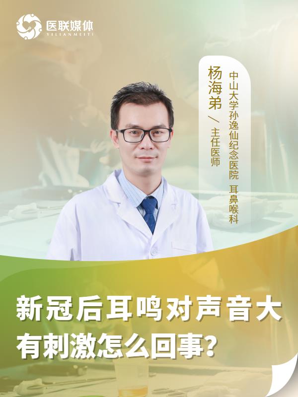 新冠后耳鸣对声音大有刺激怎么回事？