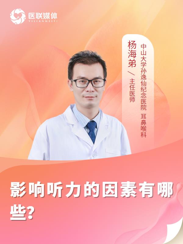 影响听力的因素有哪些？