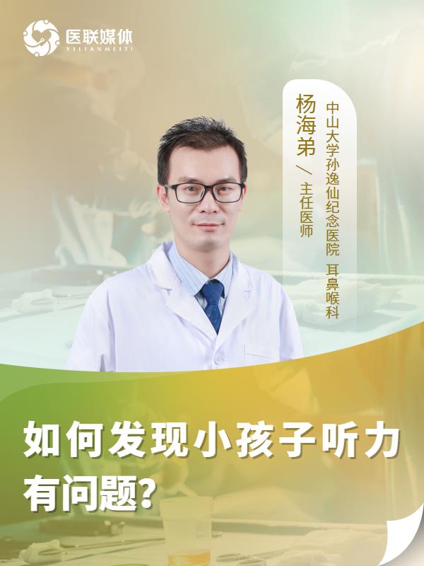 如何发现小孩子听力有问题？