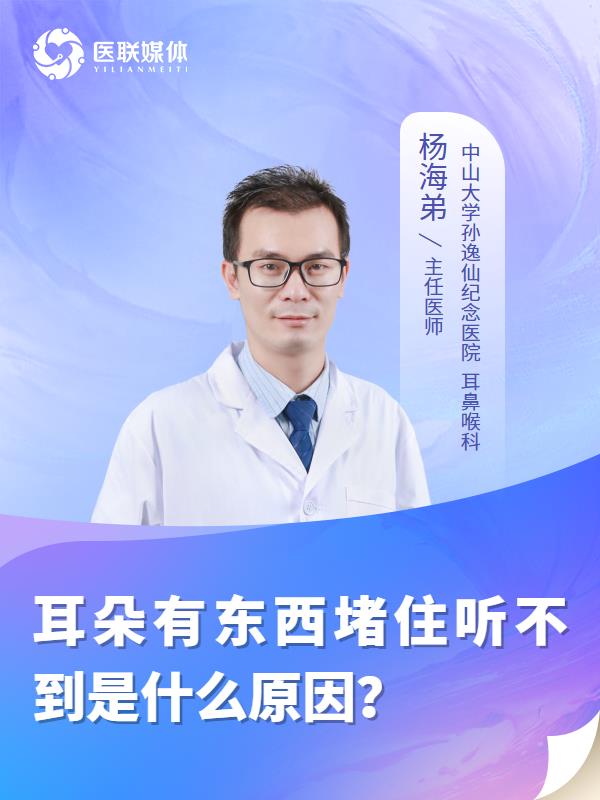 耳朵有东西堵住听不到是什么原因？