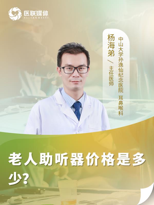 老人助听器价格是多少？