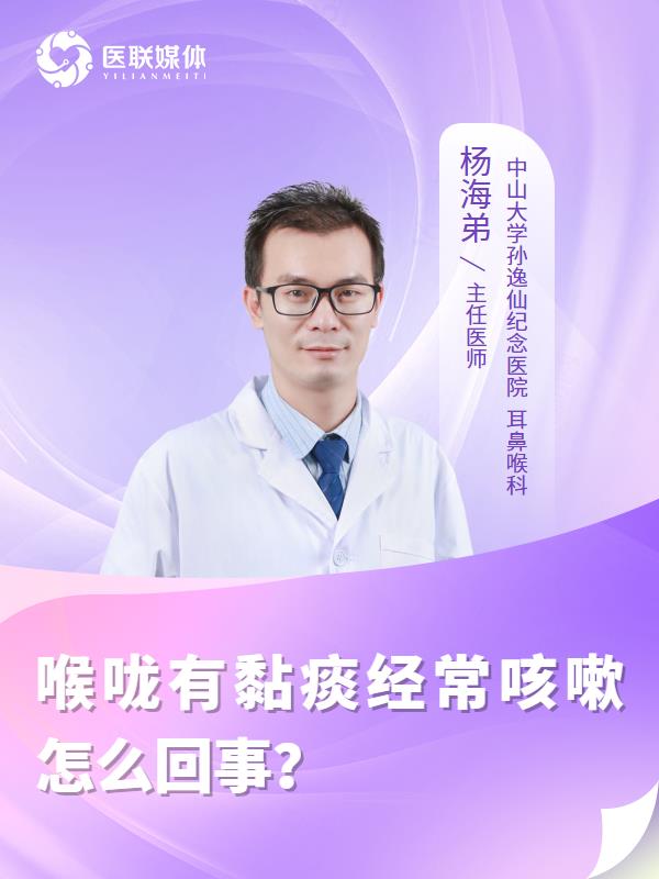 喉咙有黏痰经常咳嗽怎么回事？