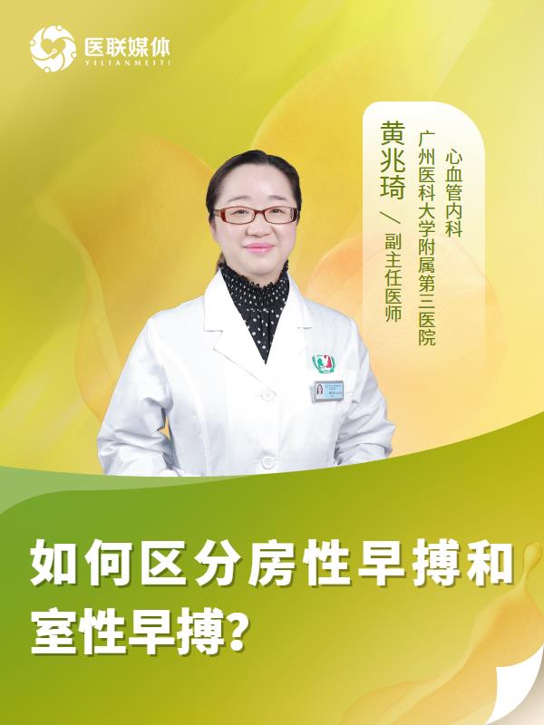 如何区分房性早搏和室性早搏？