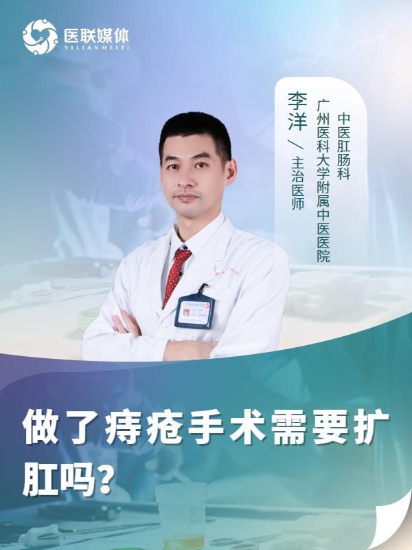 做了痔疮手术需要扩肛吗？