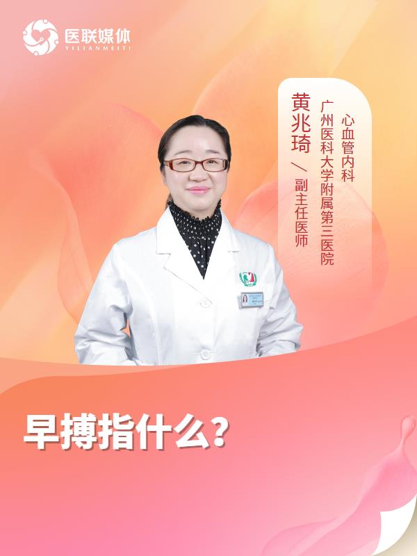 早搏指什么？