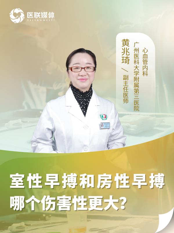 室性早搏和房性早搏哪个伤害性更大？