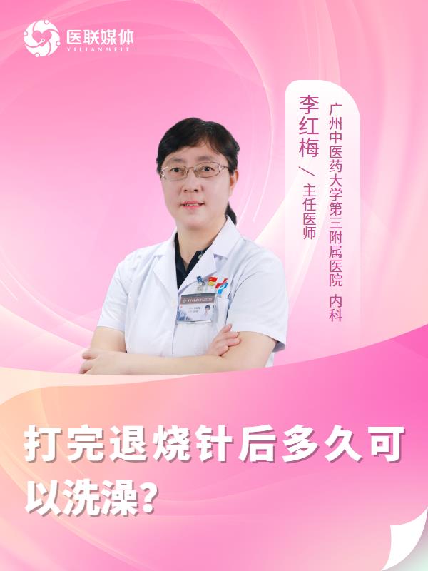打完退烧针后多久可以洗澡？
