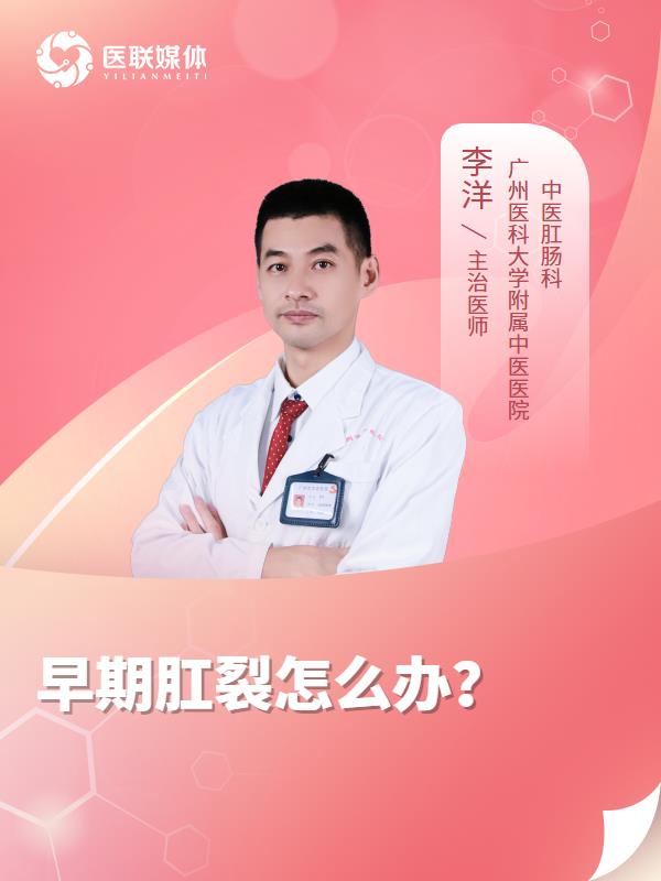 早期肛裂怎么办？