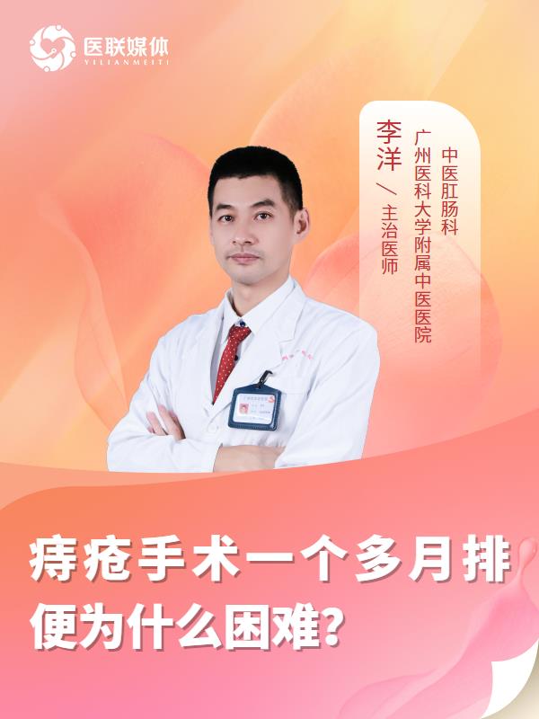 痔疮手术一个多月排便为什么困难？