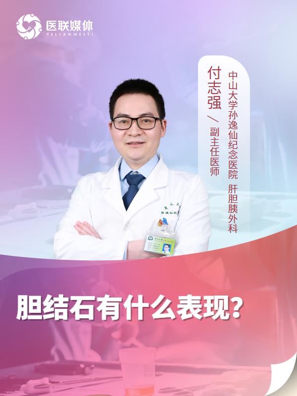 胆结石有什么表现？