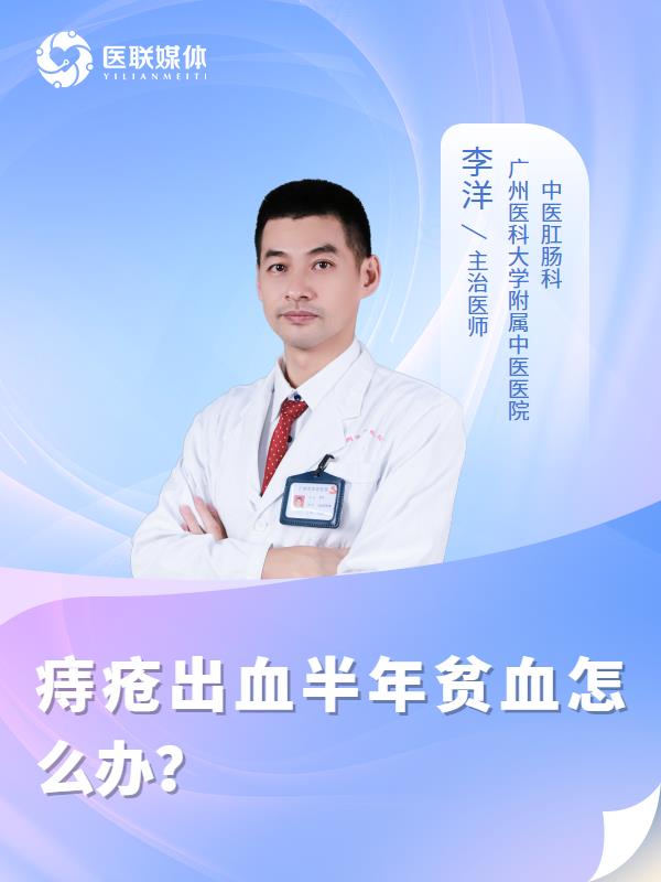 痔疮出血半年贫血怎么办？