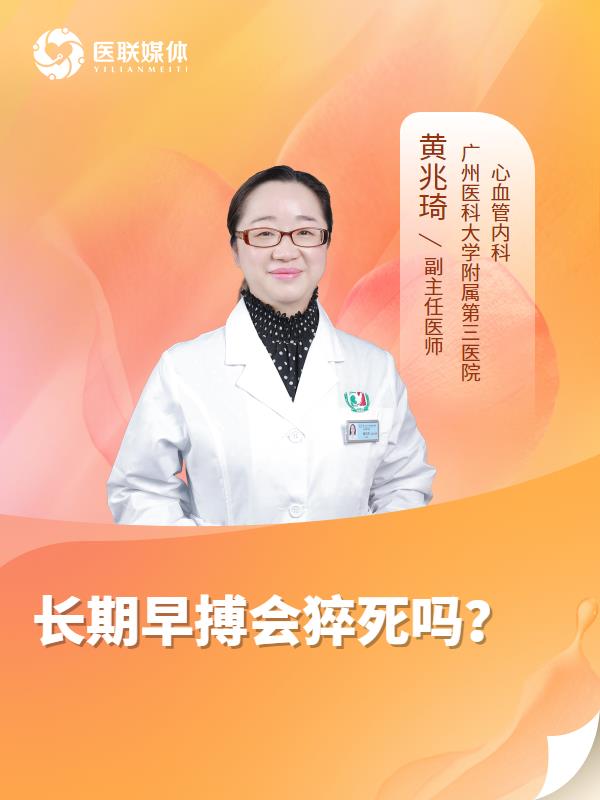 长期早搏会猝死吗？