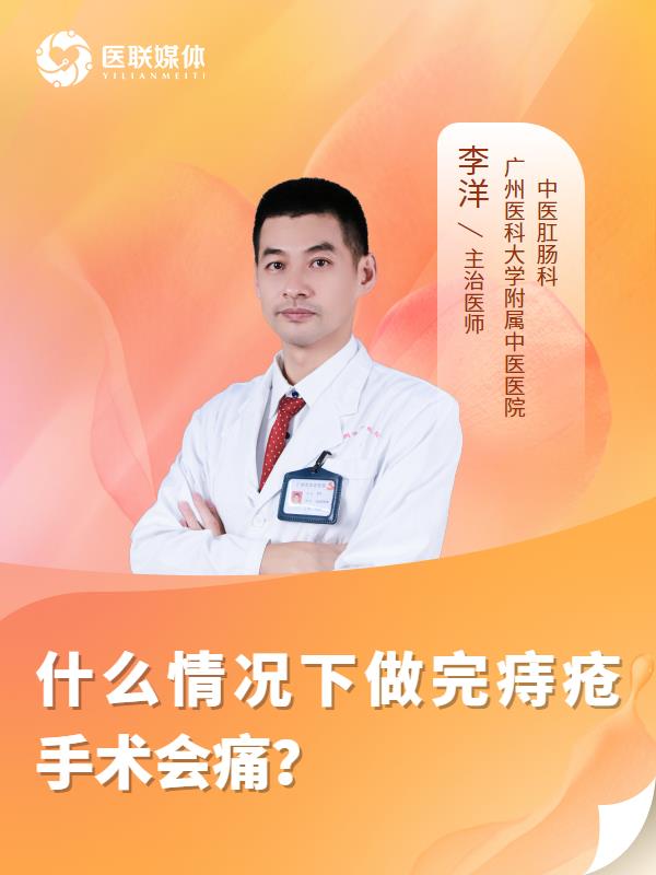 什么情况下做完痔疮手术会痛？