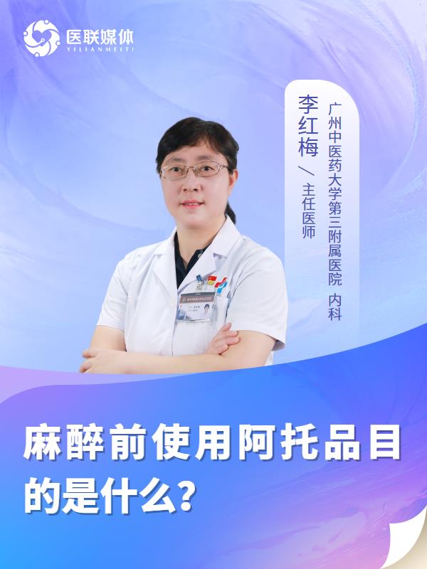 麻醉前使用阿托品目的是什么？