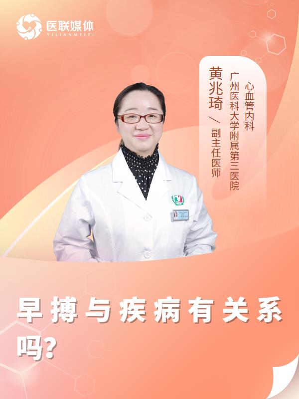 早搏与疾病有关系吗？
