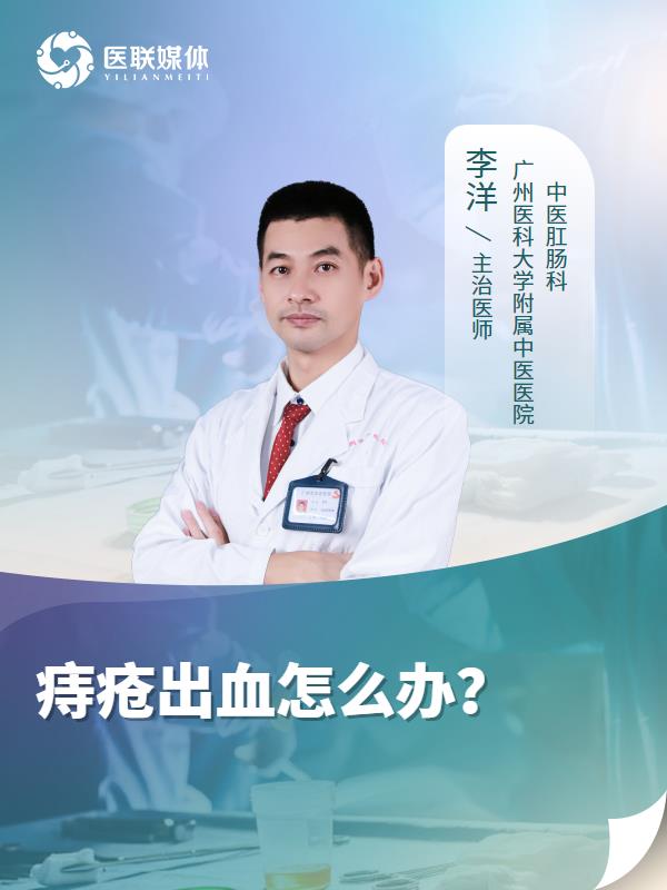 痔疮出血怎么办？