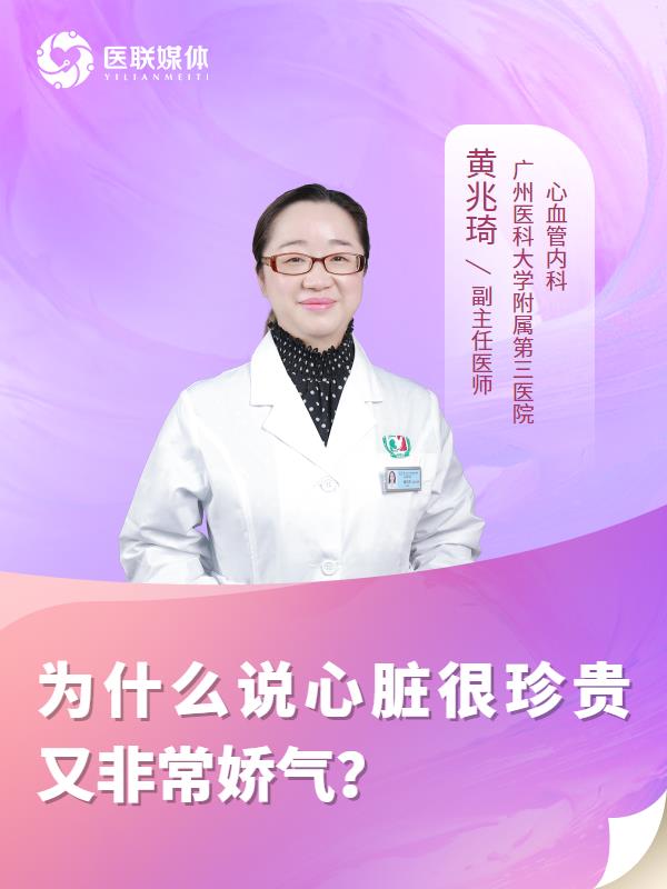 为什么说心脏很珍贵又非常娇气？