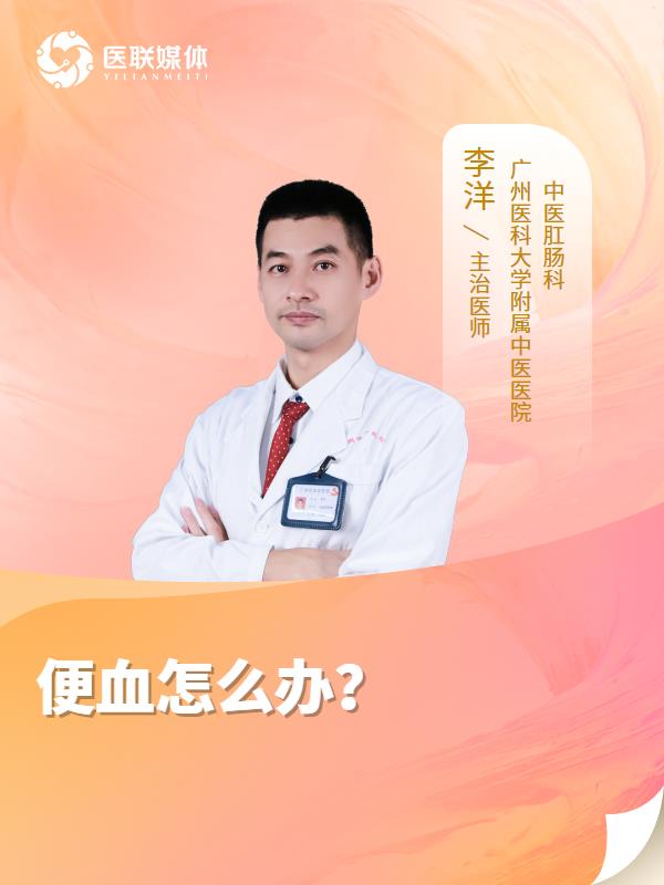 便血怎么办？