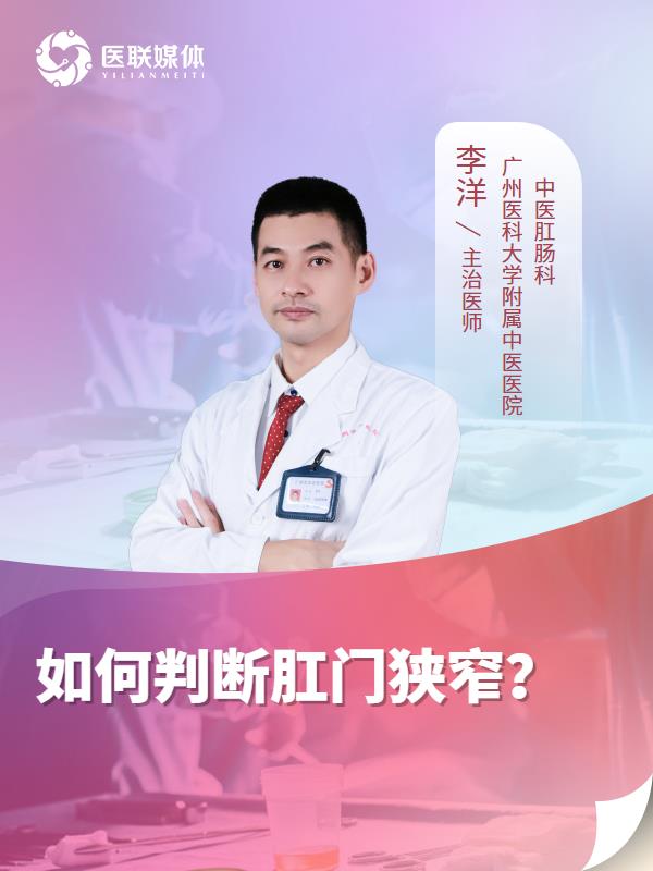 如何判断肛门狭窄？