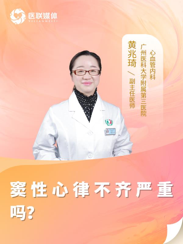 窦性心律不齐严重吗？