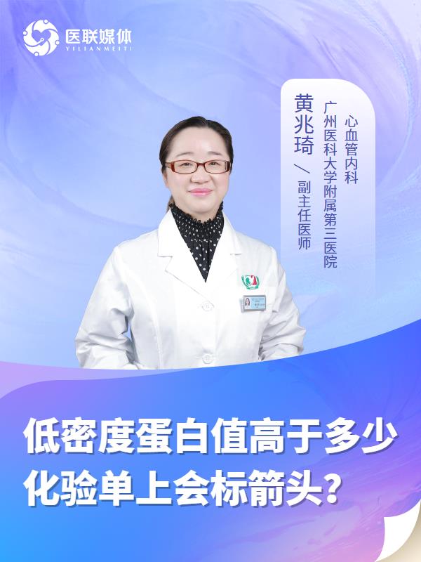 低密度蛋白值高于多少化验单上会标箭头？