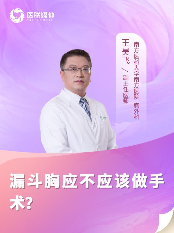 漏斗胸應不應該做手術？