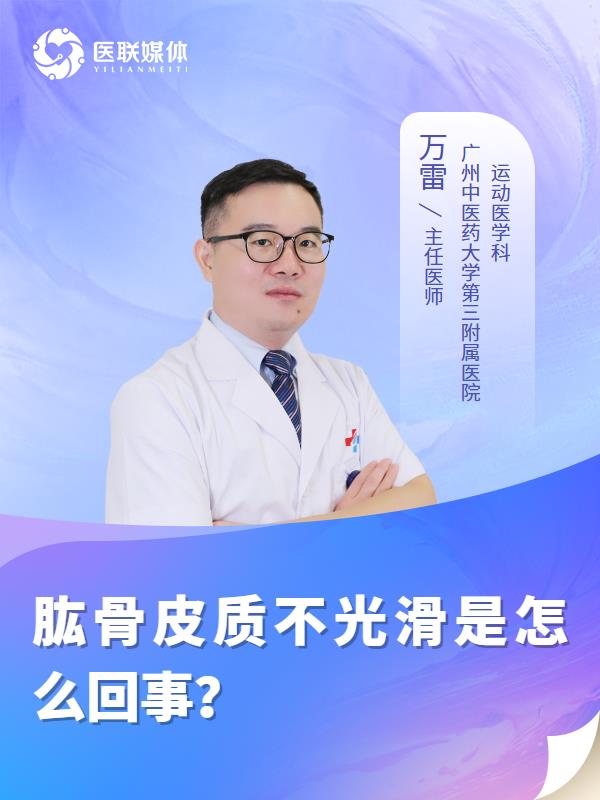肱骨皮质不光滑是怎么回事？